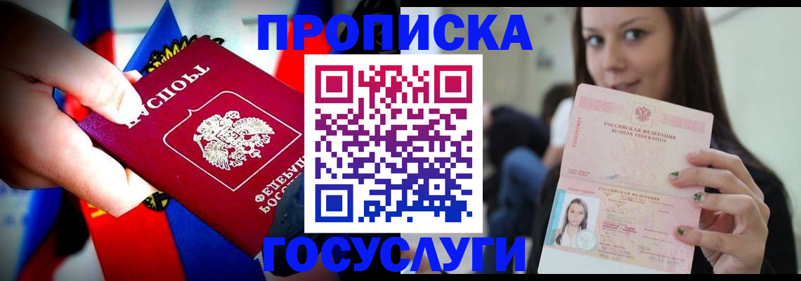 прописка штамп в Нерюнгри