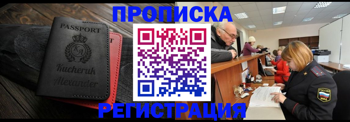 прописка гарантия в Нерюнгри