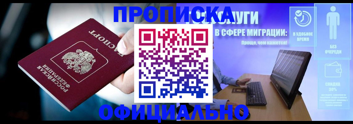 прописка паспорт в Нерюнгри