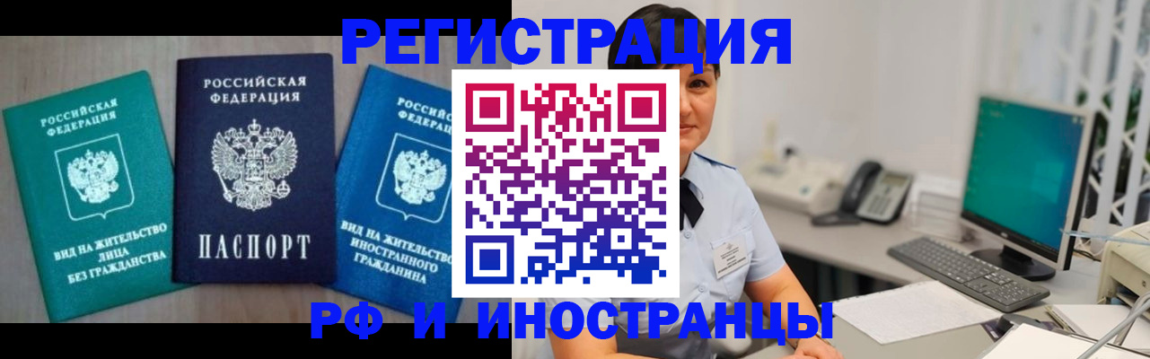 прописка для работы в Нерюнгри
