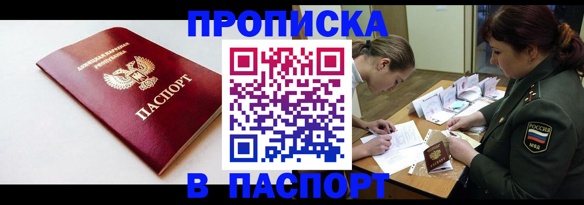 прописка для работы в Нерюнгри