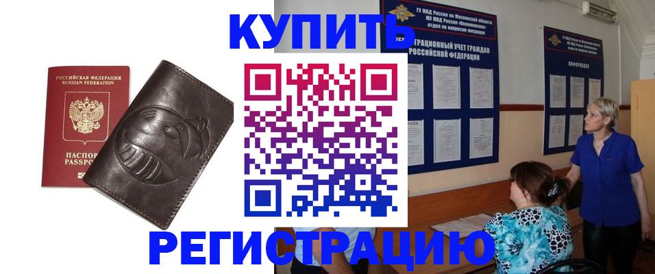 временная регистрация 2025 в Нерюнгри