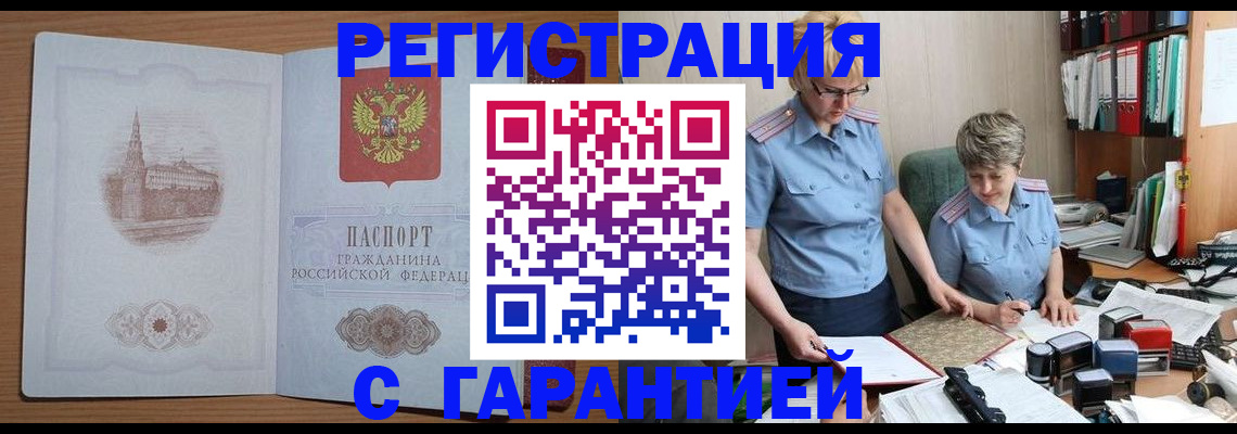 временная регистрация адрес в Нерюнгри