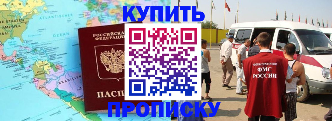 временная прописка в Нерюнгри